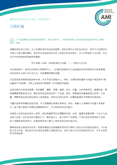 activity_areas_cn.pdf