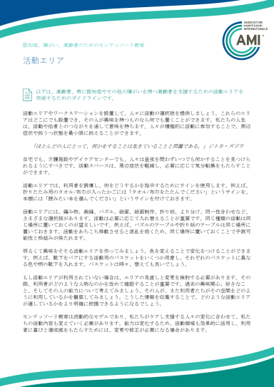 activity_areas_jp.pdf