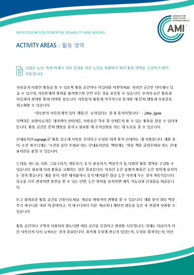 activity_areas_ko.pdf