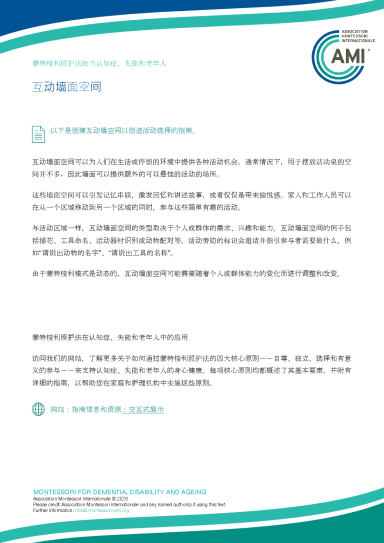 interactive_wall_spaces_cn.pdf