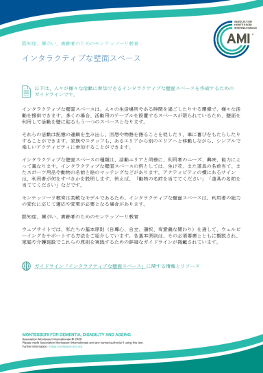 interactive_wall_spaces_jp.pdf