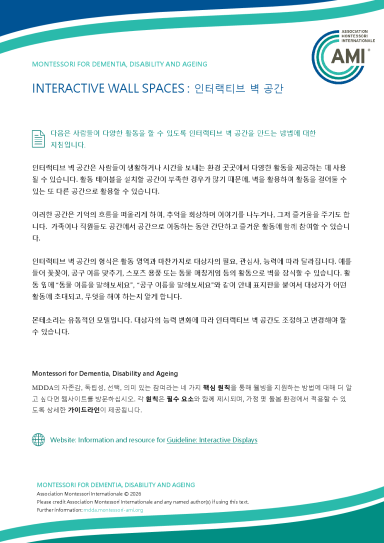 interactive_wall_spaces_ko.pdf