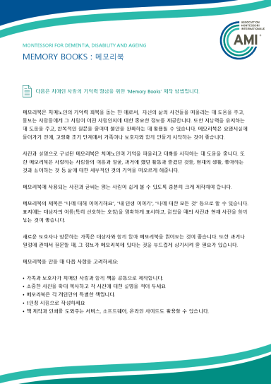 memory_books_ko.pdf