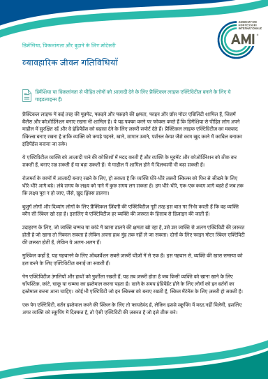 practical_life_activities_hi.pdf