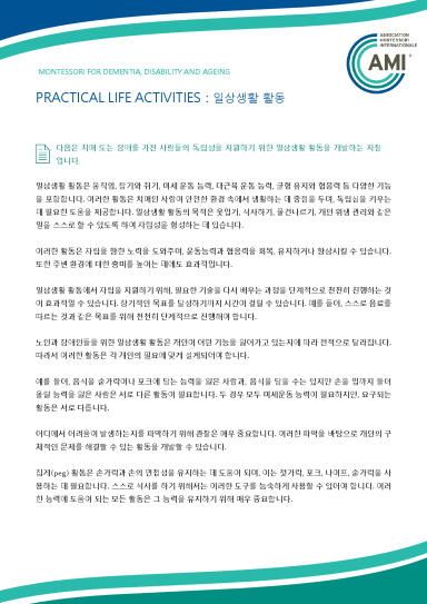 practical_life_activities_ko.pdf