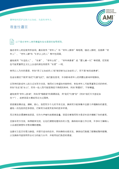 respectful_language_cn.pdf