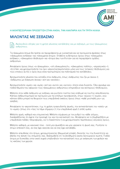respectful_language_el.pdf