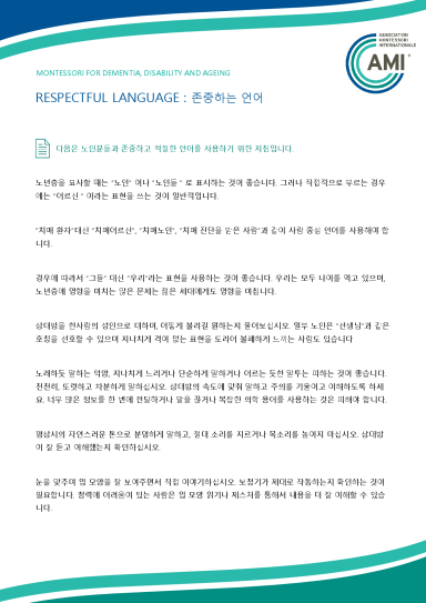 respectful_language_ko.pdf