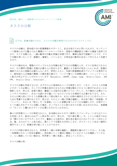 task-breakdown_jp.pdf